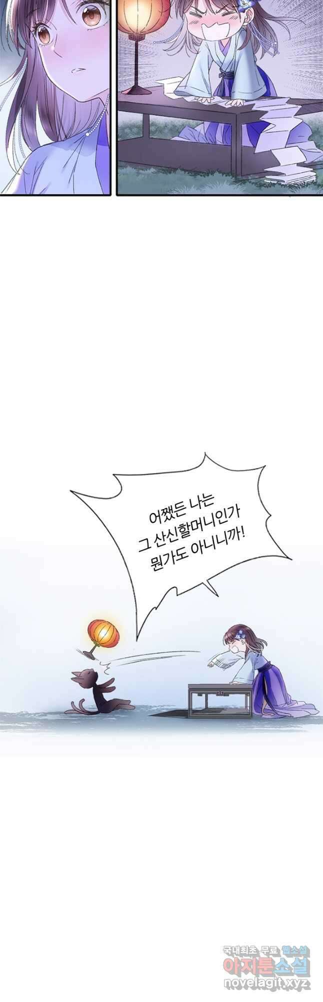 산신과 소녀 73화 천생연분이란 12