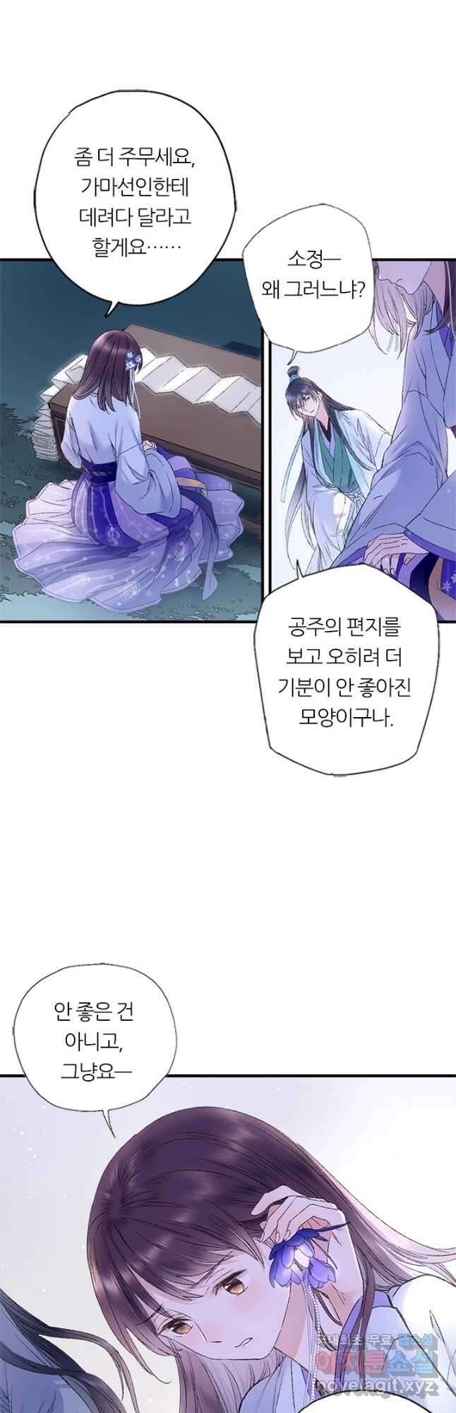 산신과 소녀 73화 천생연분이란 16