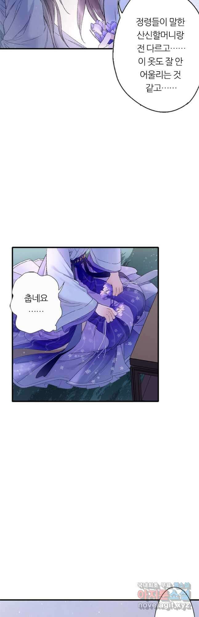 산신과 소녀 73화 천생연분이란 17