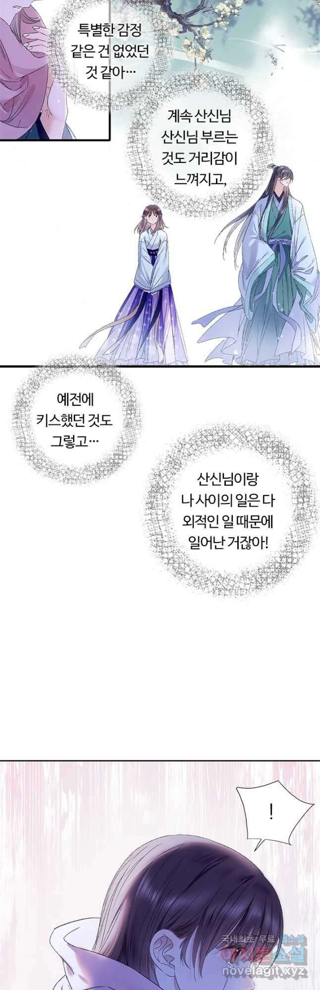산신과 소녀 73화 천생연분이란 20
