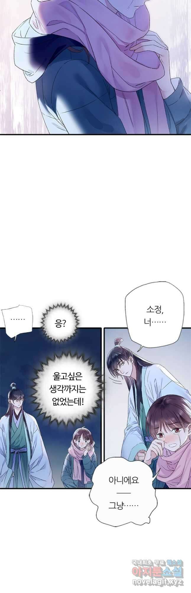 산신과 소녀 73화 천생연분이란 21
