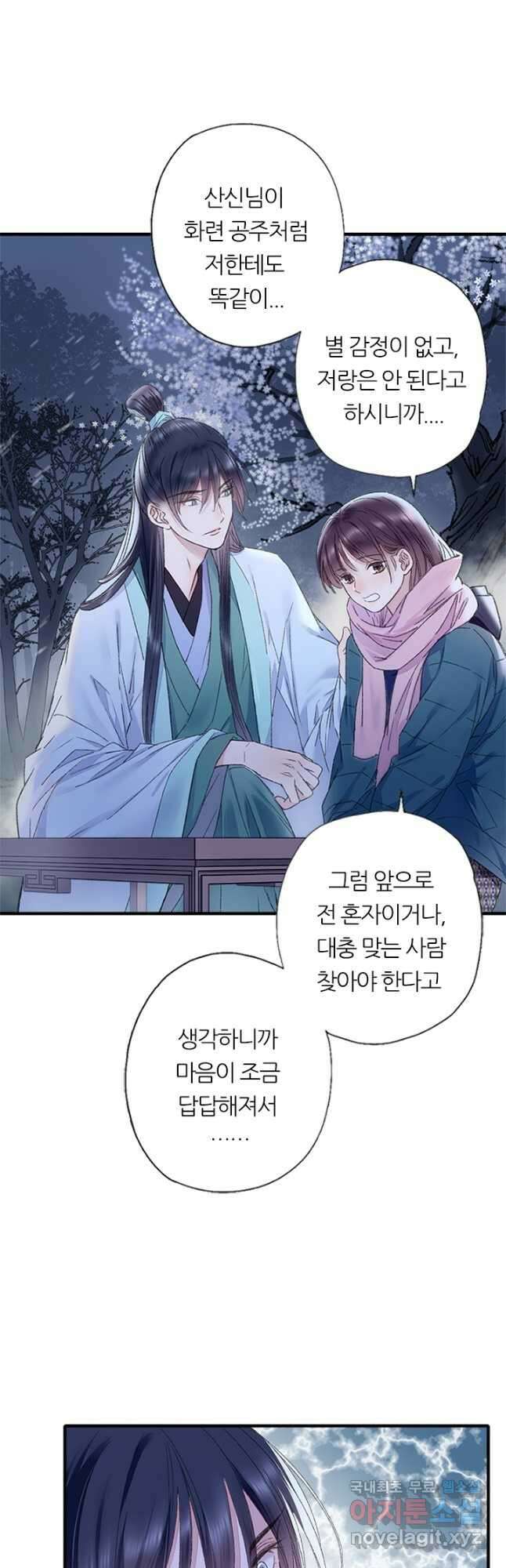 산신과 소녀 73화 천생연분이란 22
