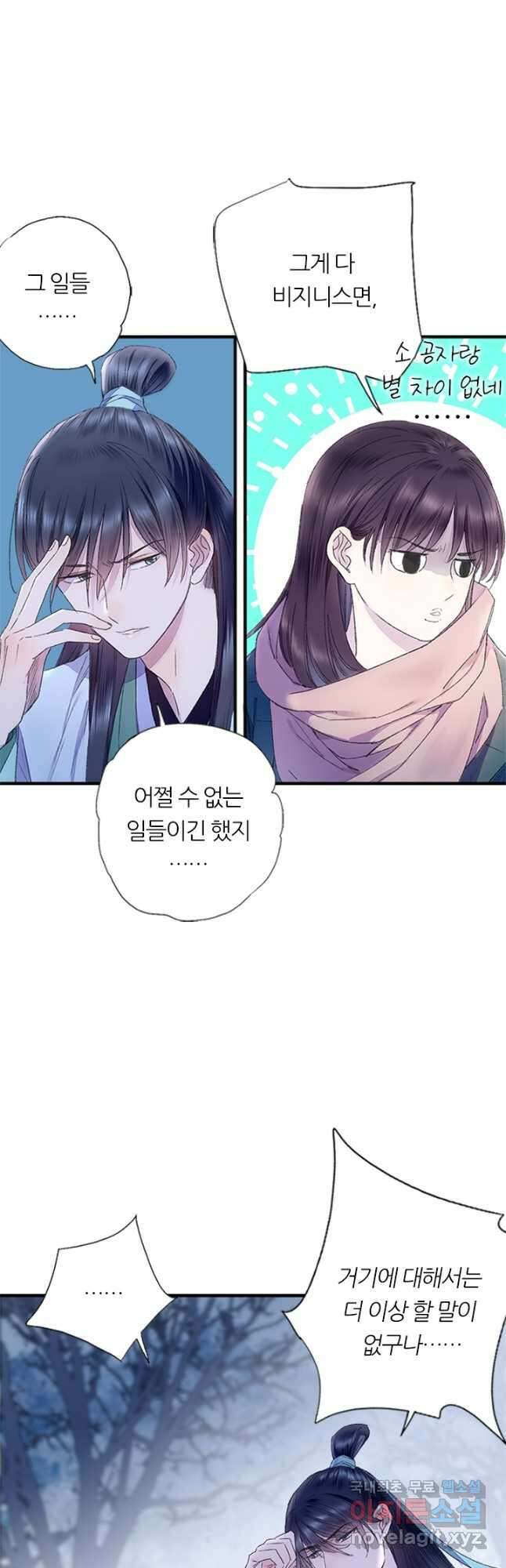 산신과 소녀 73화 천생연분이란 24