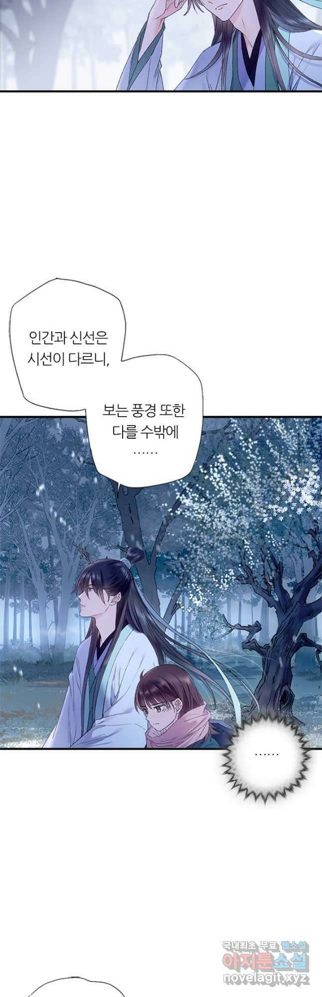 산신과 소녀 73화 천생연분이란 25