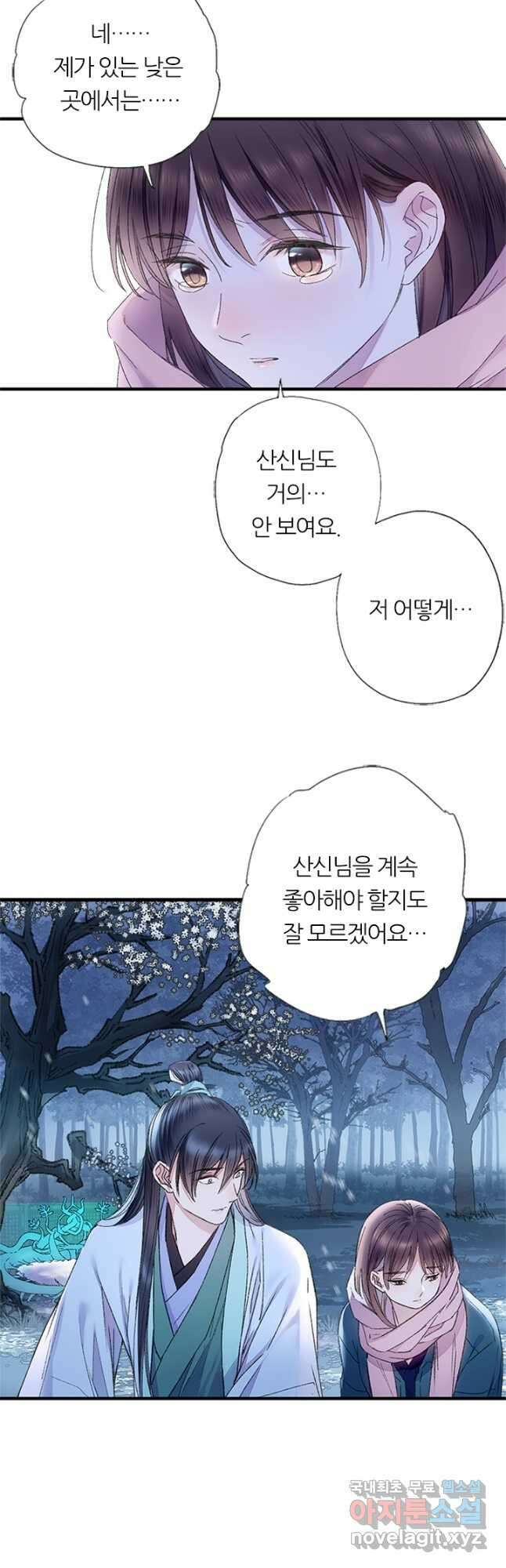 산신과 소녀 73화 천생연분이란 26