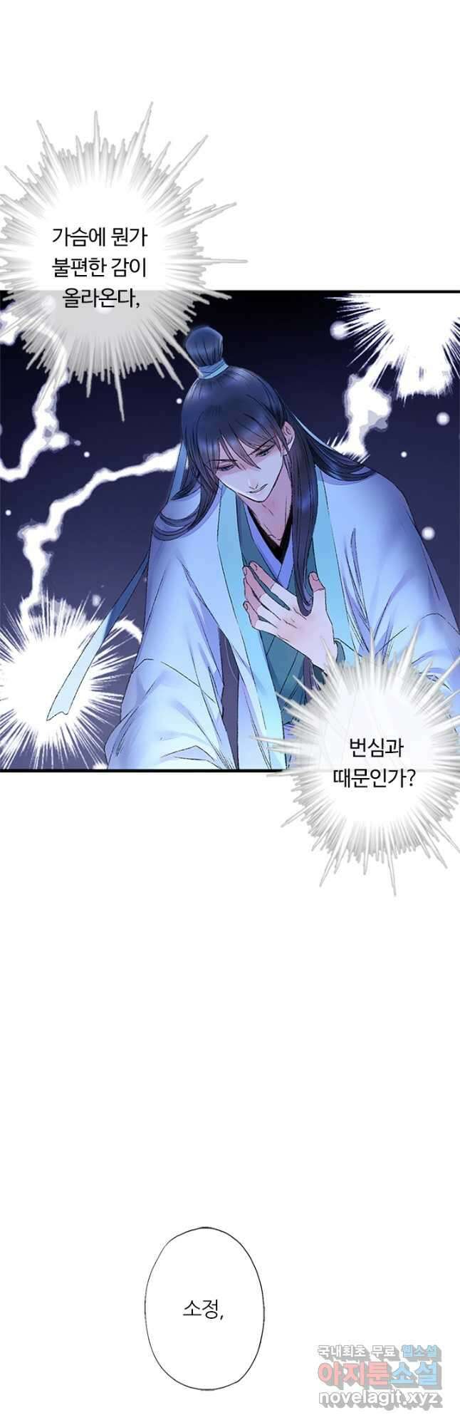 산신과 소녀 73화 천생연분이란 29