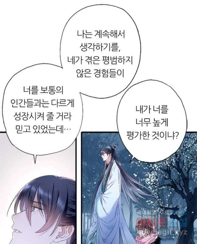 산신과 소녀 73화 천생연분이란 30