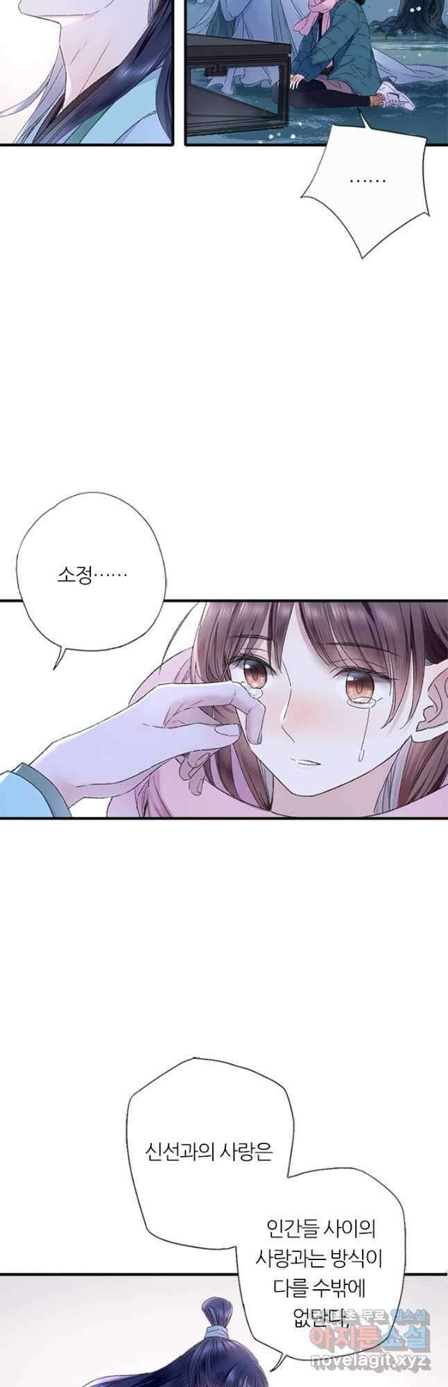 산신과 소녀 73화 천생연분이란 31