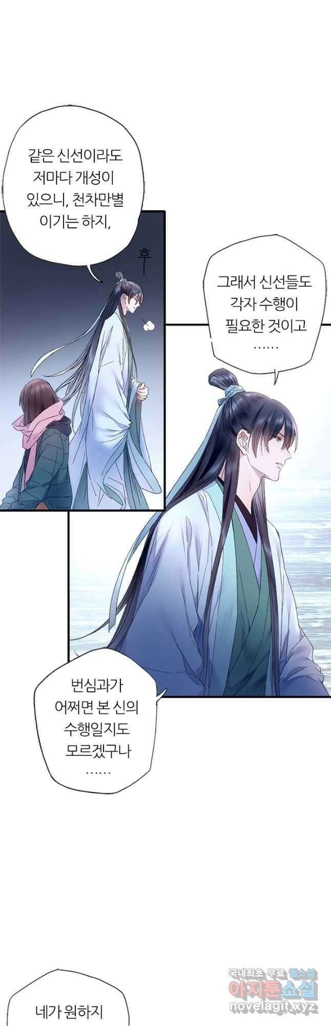 산신과 소녀 73화 천생연분이란 33