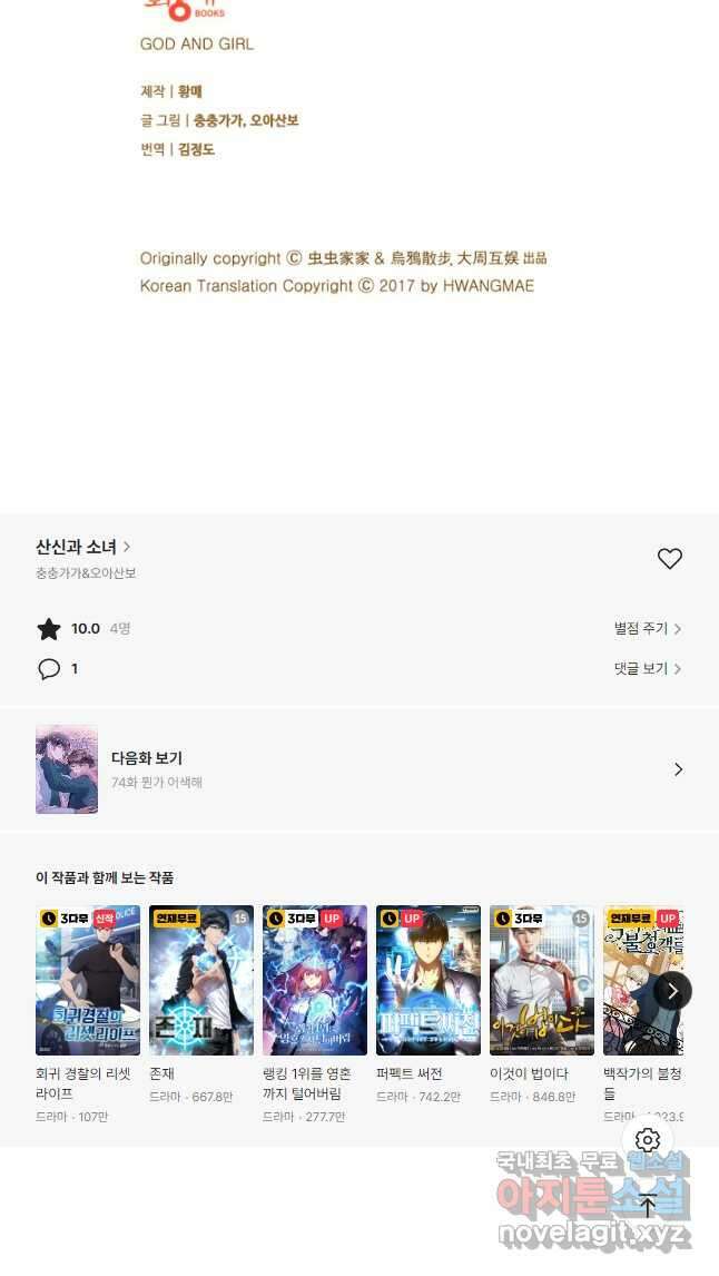 산신과 소녀 73화 천생연분이란 37