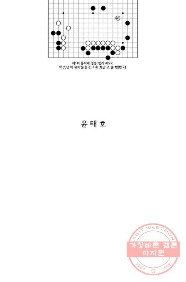미생1 40수 2