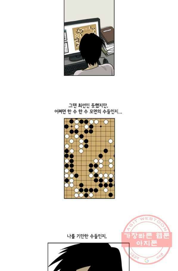미생1 40수 6