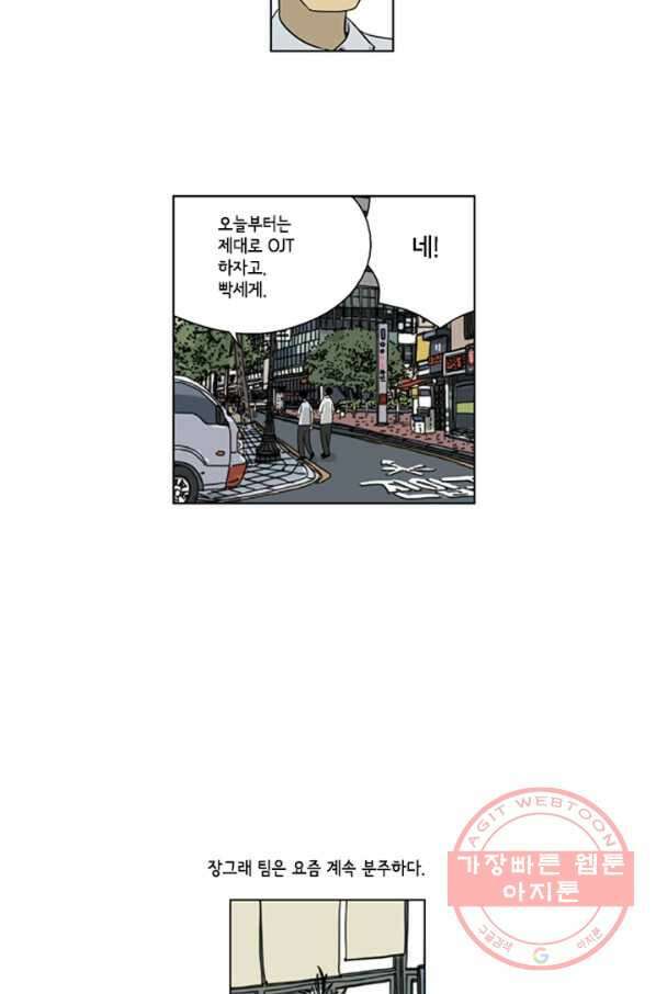 미생1 40수 14