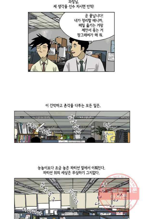 미생1 40수 23