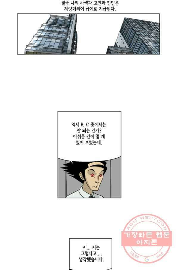 미생1 40수 35