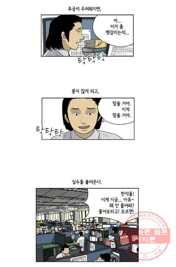 미생1 50수 4