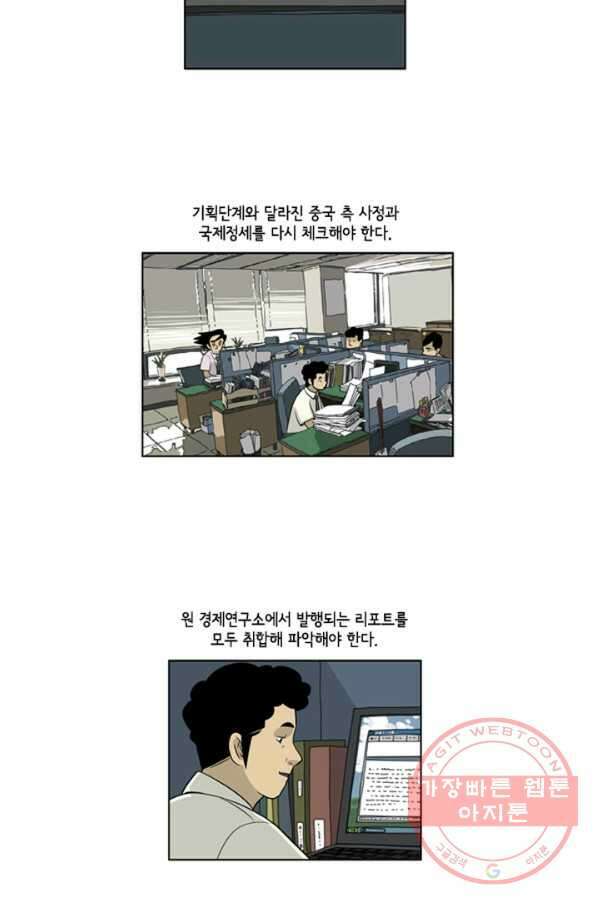 미생1 50수 7