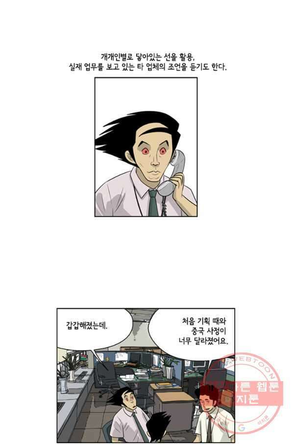 미생1 50수 8