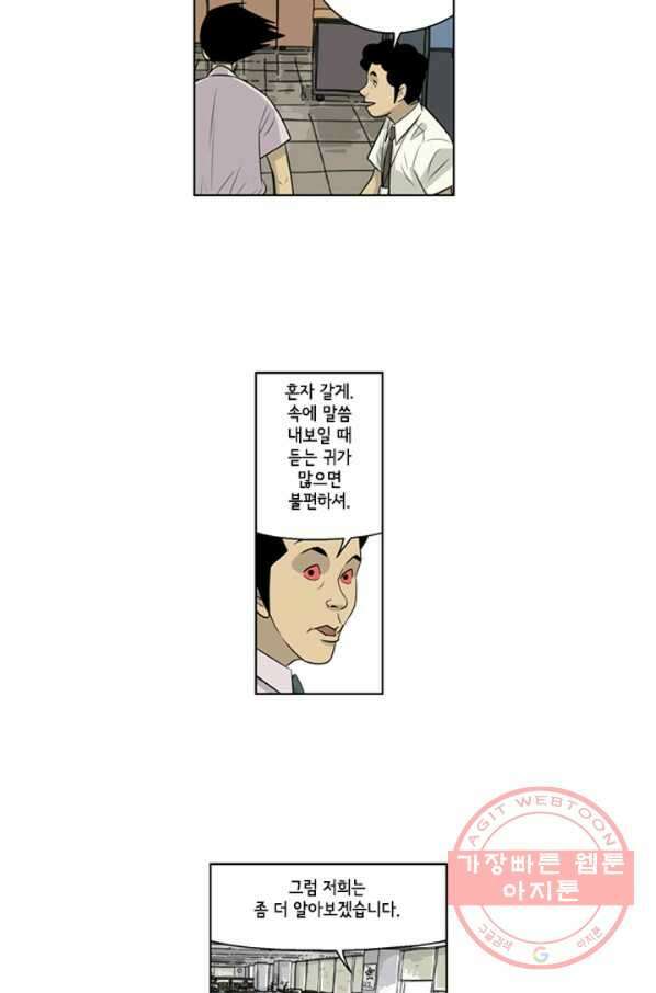 미생1 50수 11