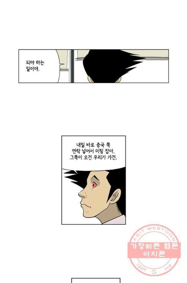 미생1 50수 18