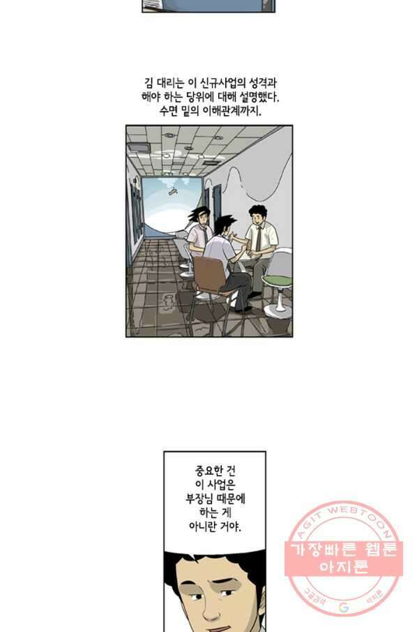 미생1 50수 24