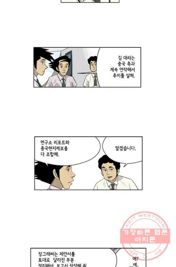 미생1 50수 26