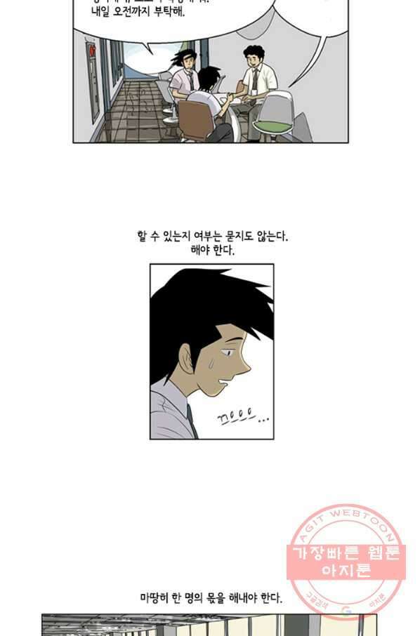 미생1 50수 27