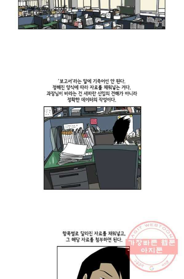 미생1 50수 28