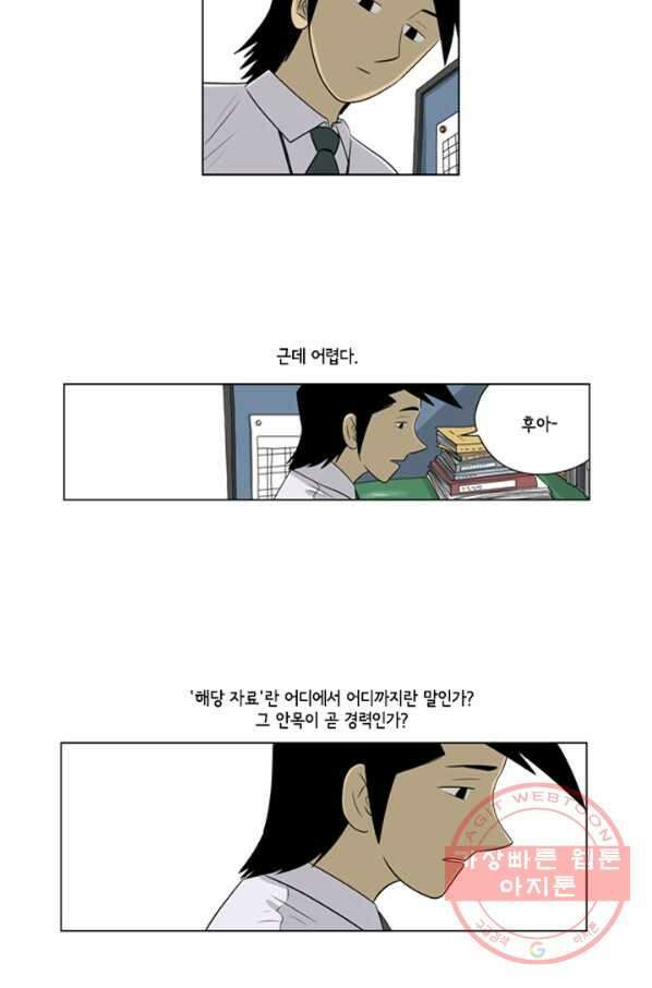 미생1 50수 29