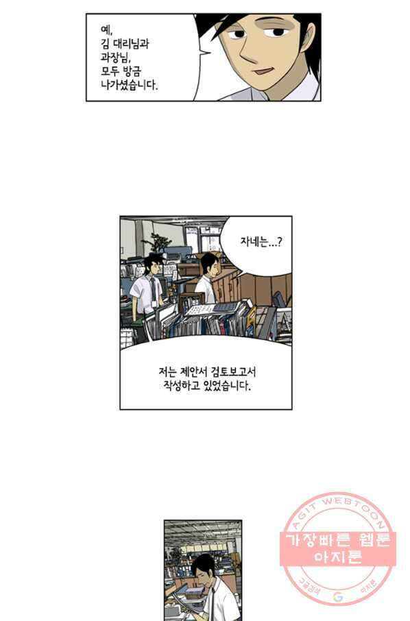 미생1 50수 31