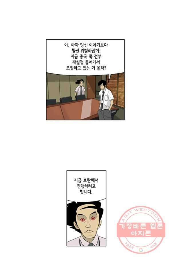 미생1 50수 34