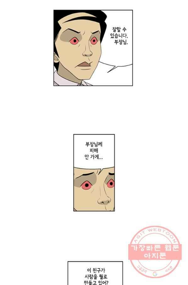 미생1 50수 38