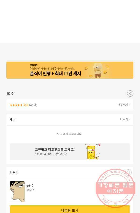 미생1 60수 47
