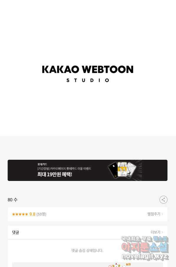 미생1 80수 48