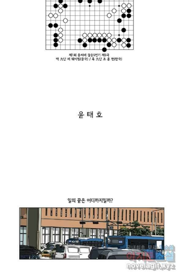 미생1 90수 2