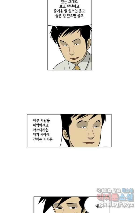 미생1 90수 33