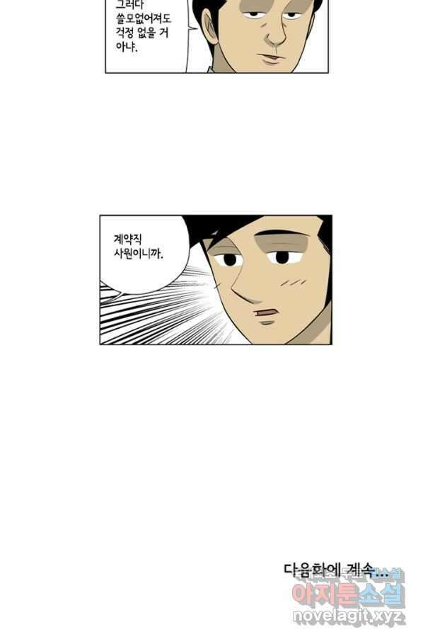 미생1 90수 47