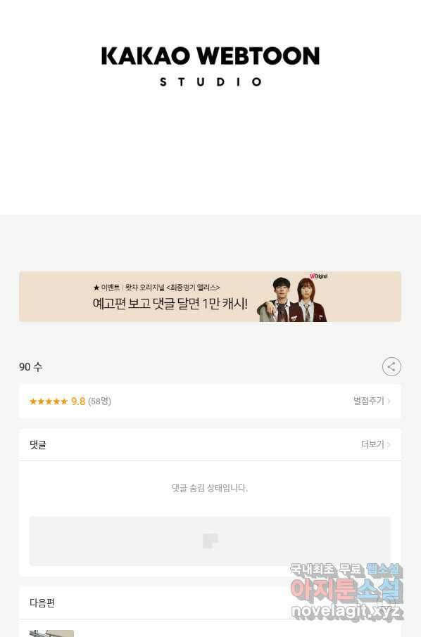 미생1 90수 49