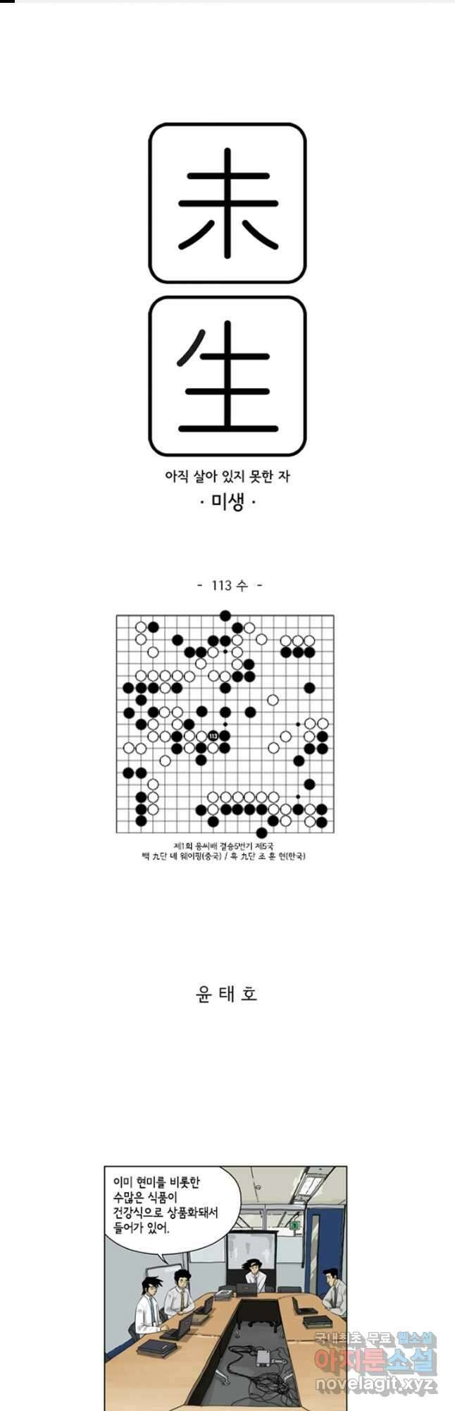 미생1 113수 1