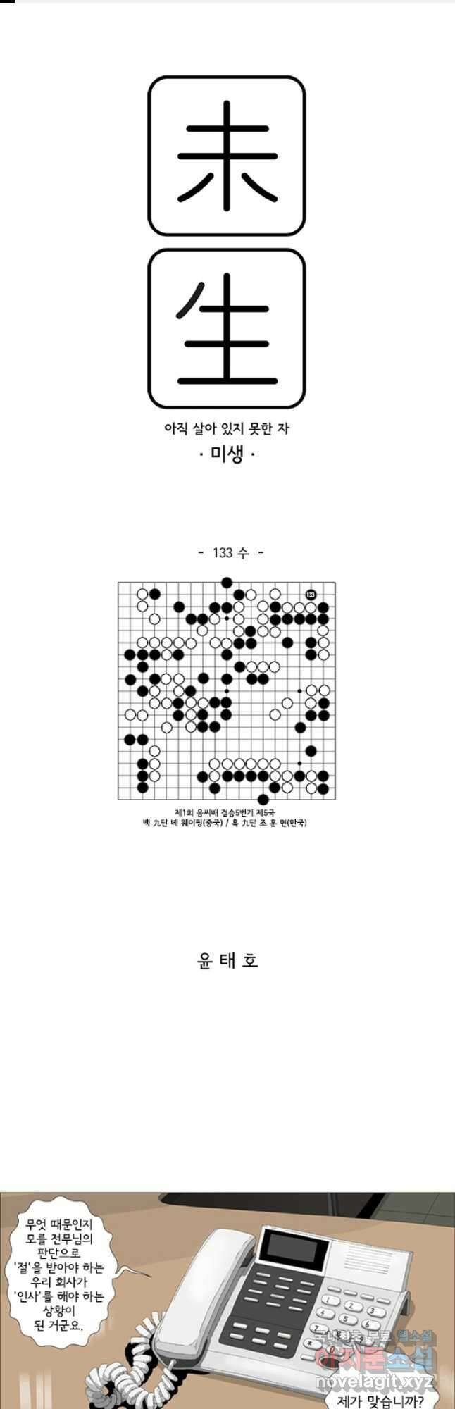 미생1 133수 1
