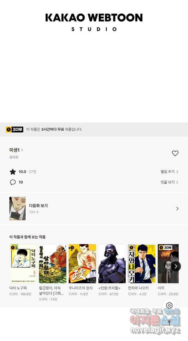 미생1 133수 19