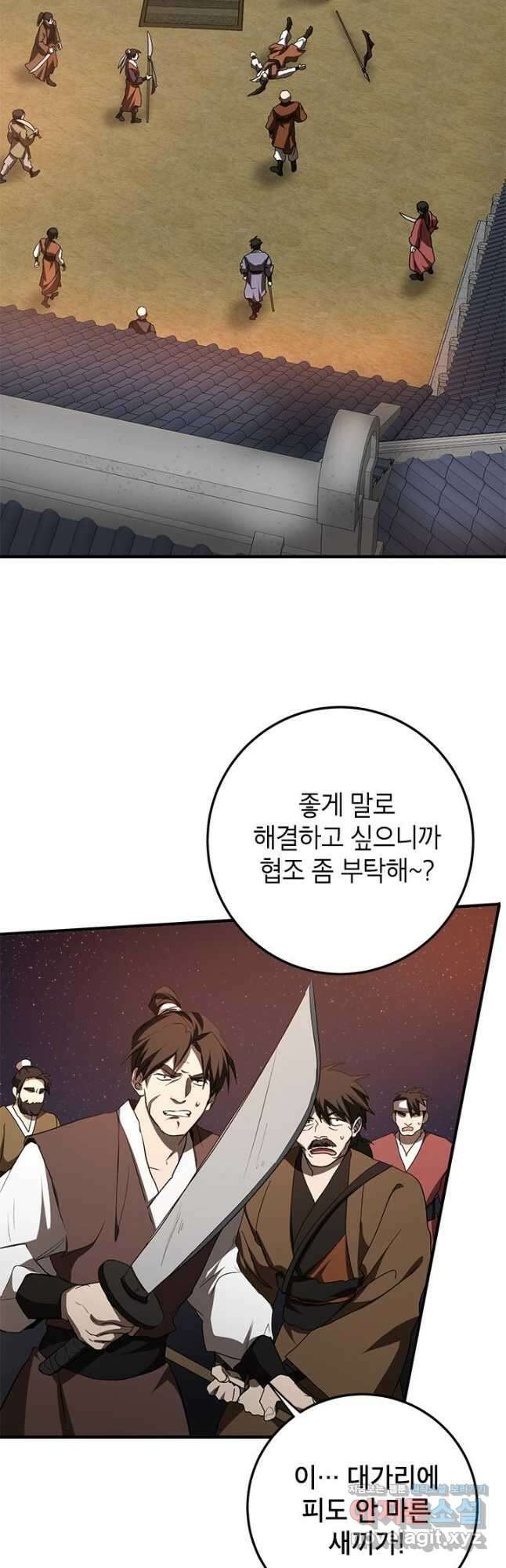 무당기협 91화 2
