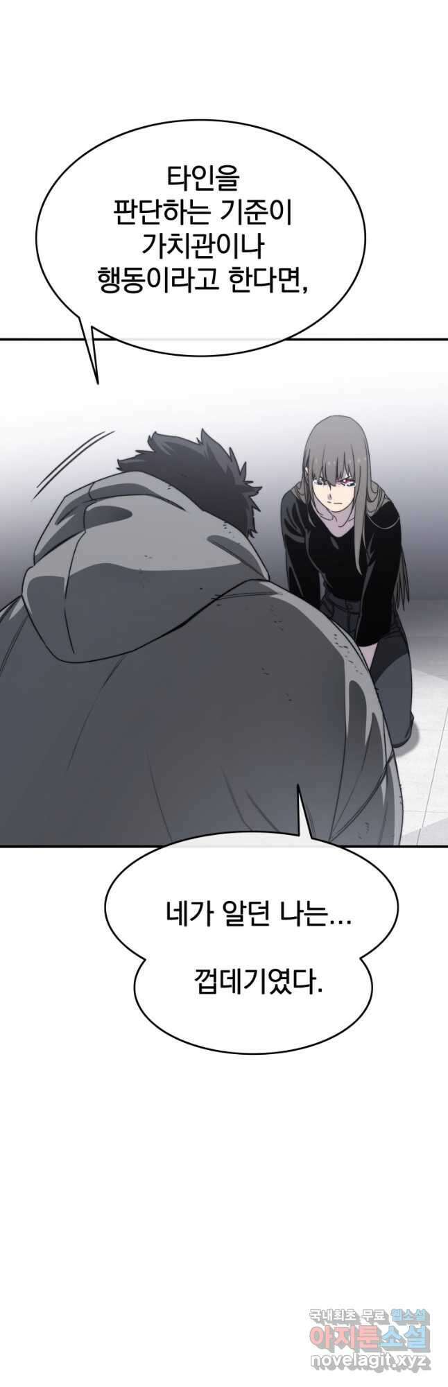 존재 33화 31