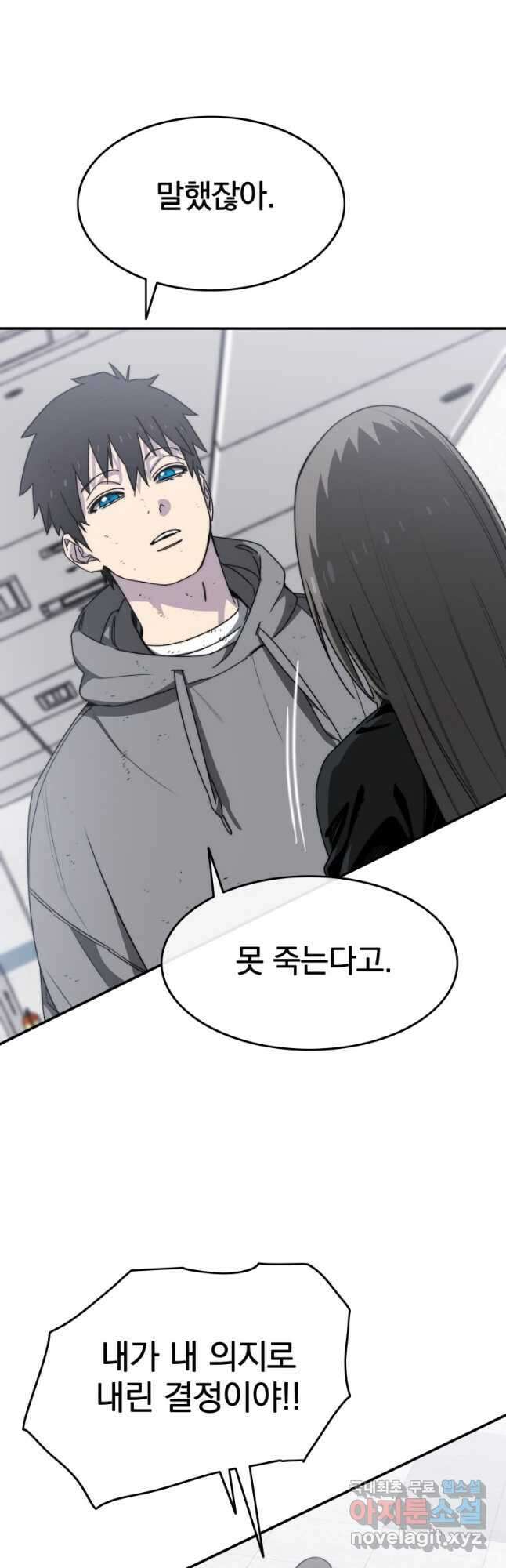 존재 33화 43