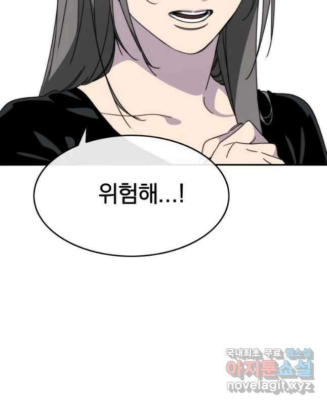 존재 33화 45