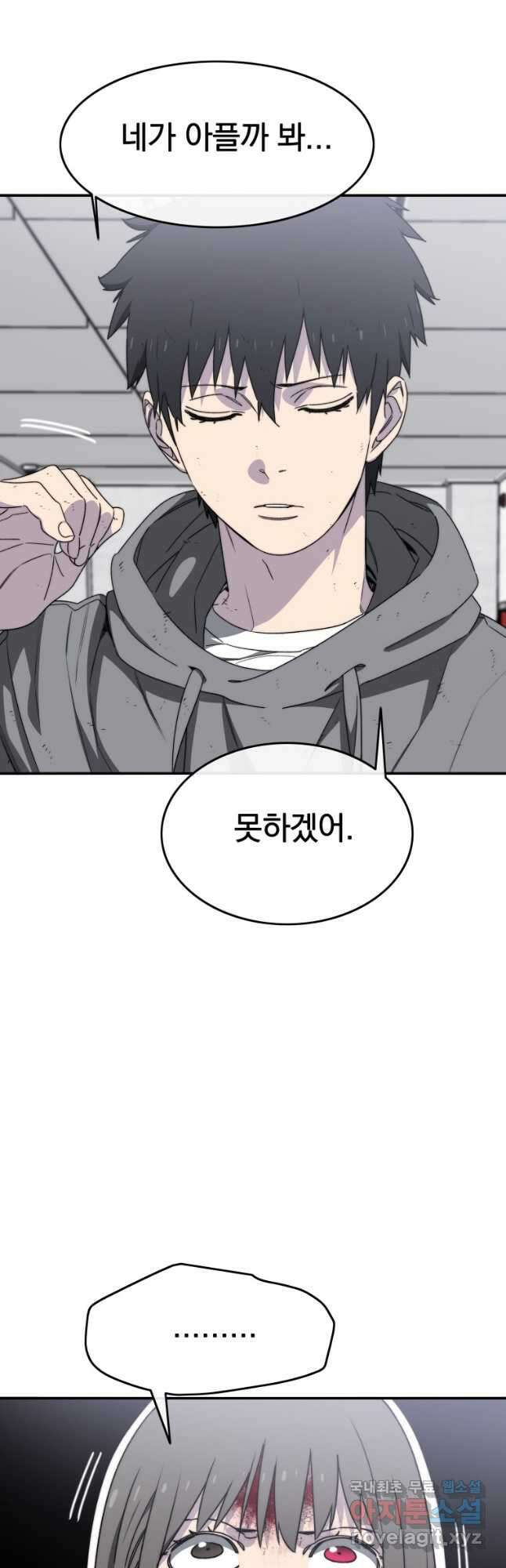 존재 33화 52