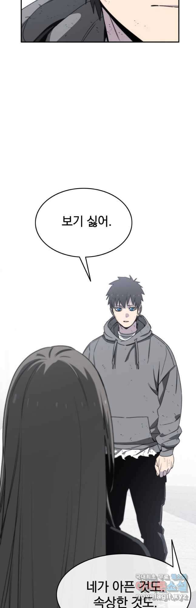 존재 33화 54