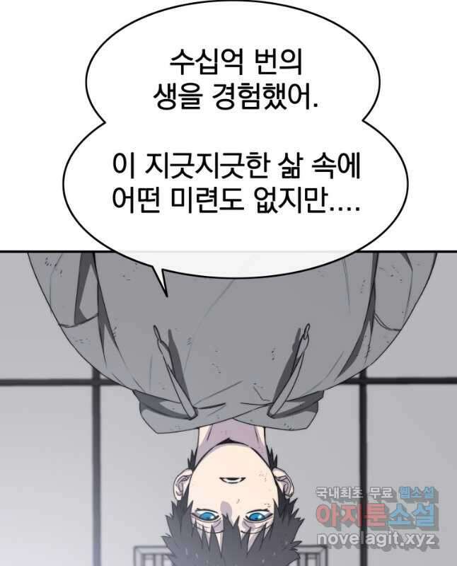 존재 33화 60