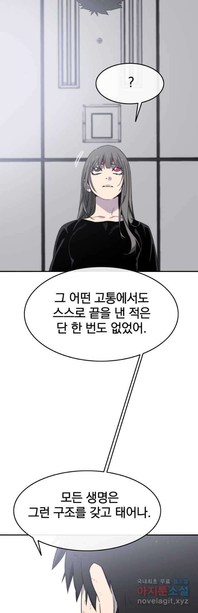 존재 33화 61
