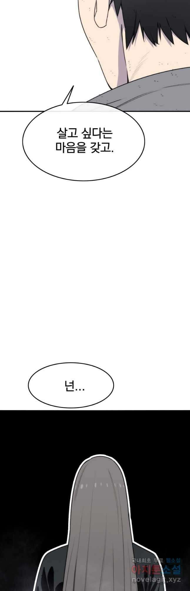 존재 33화 62
